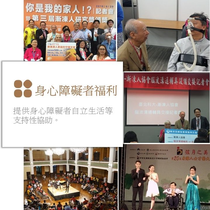 身心障礙者福利